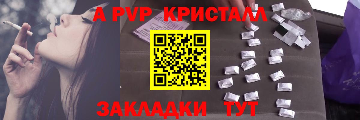 Alfa_PVP Crystall Кирово-Чепецк