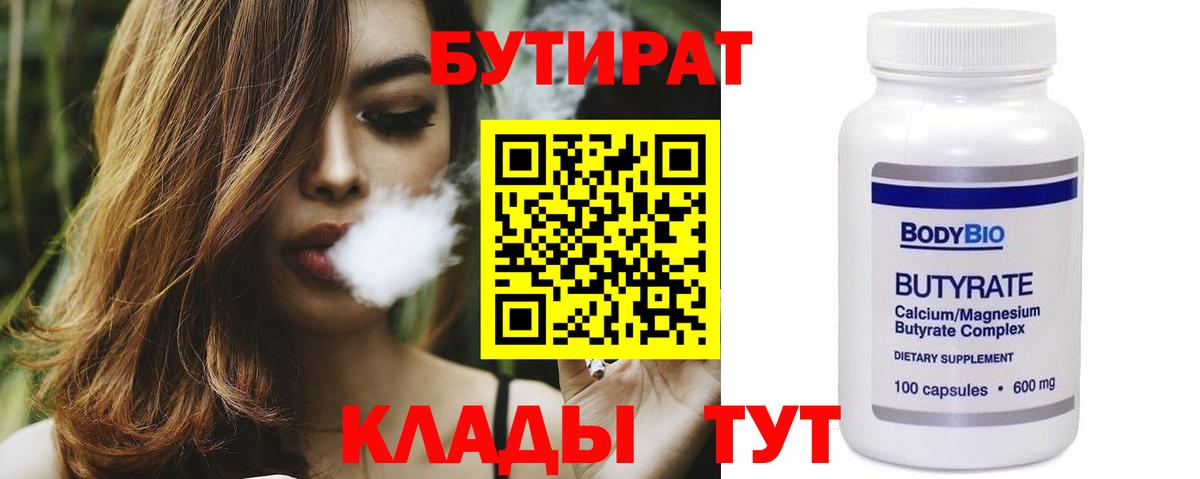 БУТИРАТ бутик  Вход с VPN  Кирово-Чепецк 