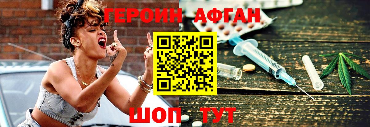 Героин Афган Кирово-Чепецк