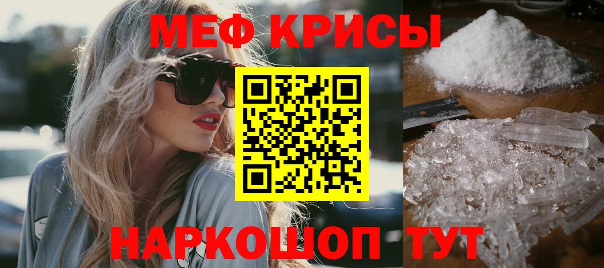 Мефедрон кристаллы Кирово-Чепецк